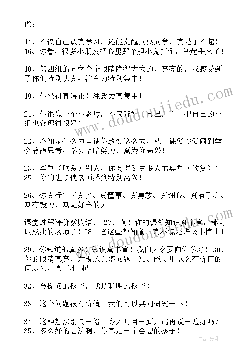 2023年学生课堂表现评语条(汇总5篇)