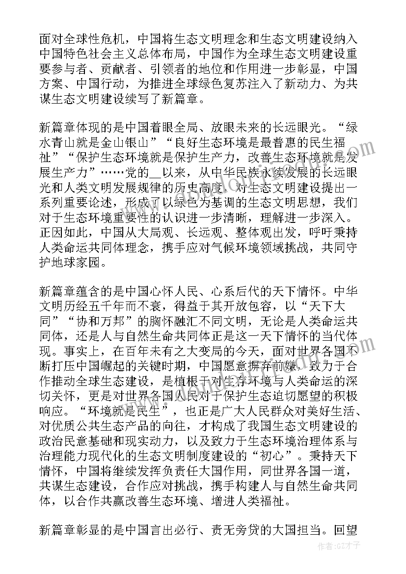 2023年人与自然和谐共生的段落 促进人与自然和谐共生的心得体会(大全5篇)