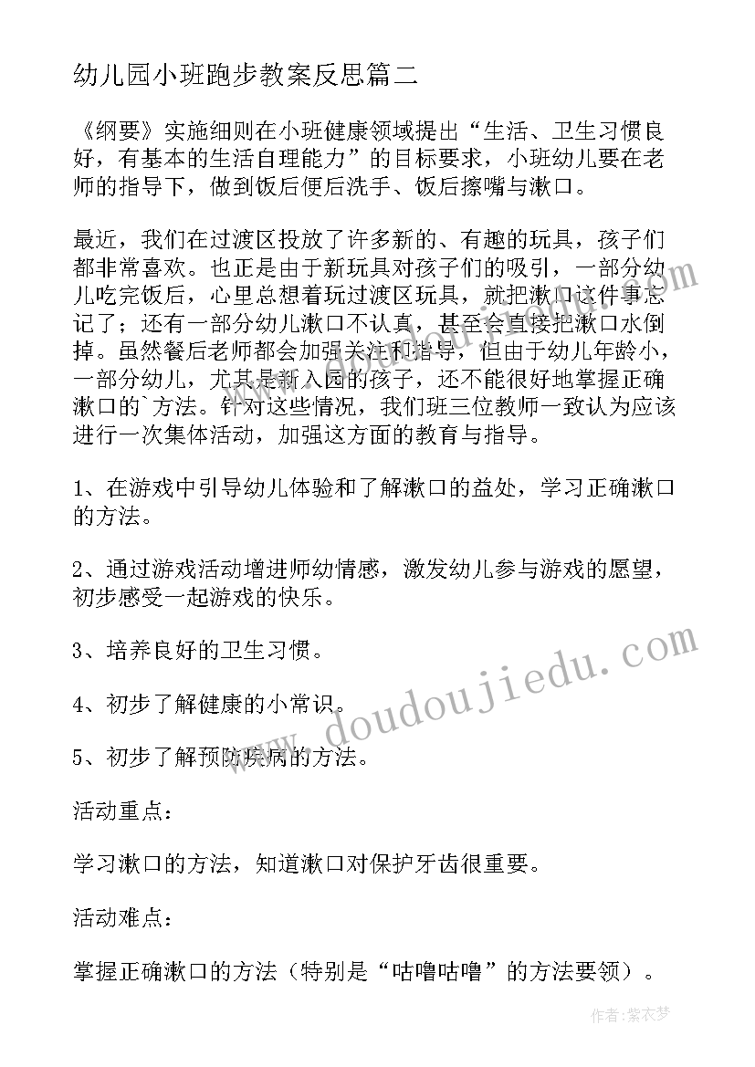 2023年幼儿园小班跑步教案反思(通用7篇)