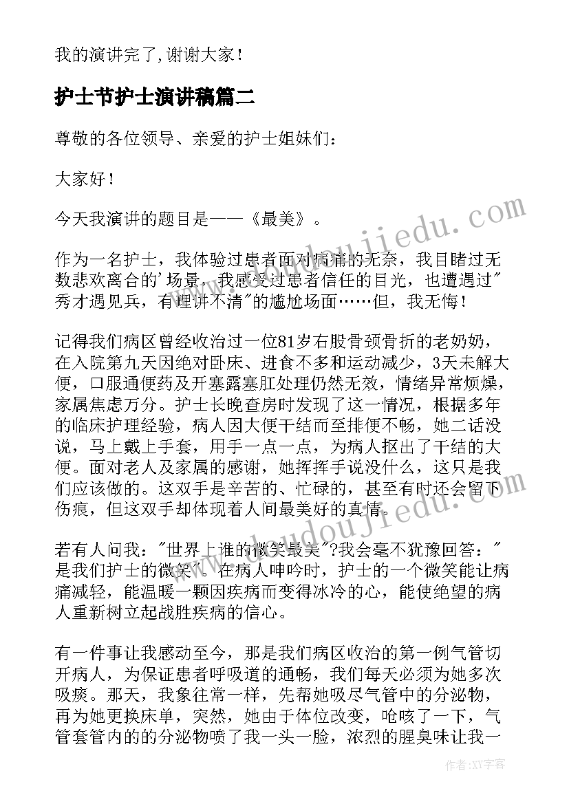 2023年护士节护士演讲稿 护士节最美护士演讲稿(模板5篇)