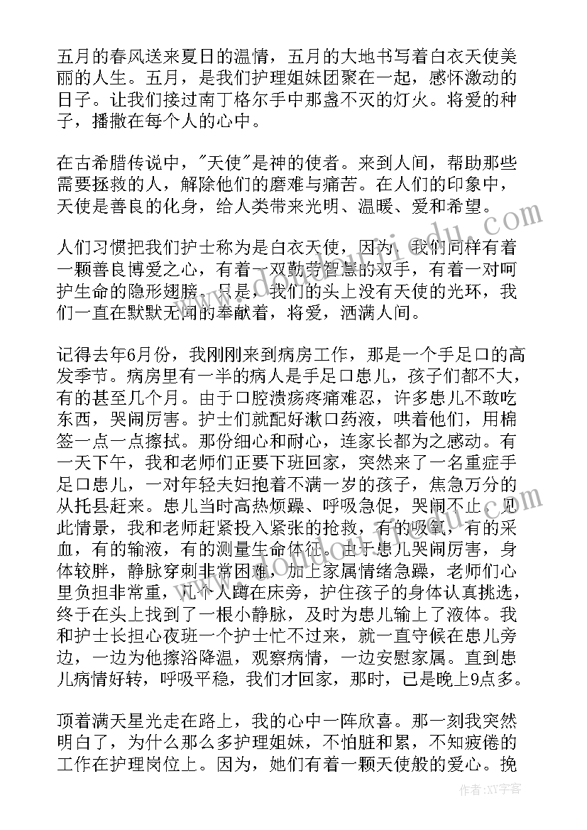 2023年护士节护士演讲稿 护士节最美护士演讲稿(模板5篇)