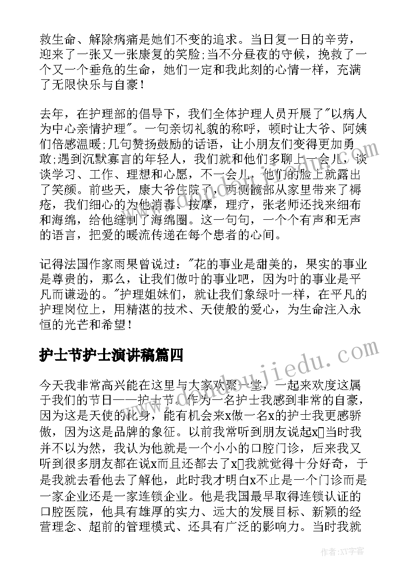 2023年护士节护士演讲稿 护士节最美护士演讲稿(模板5篇)