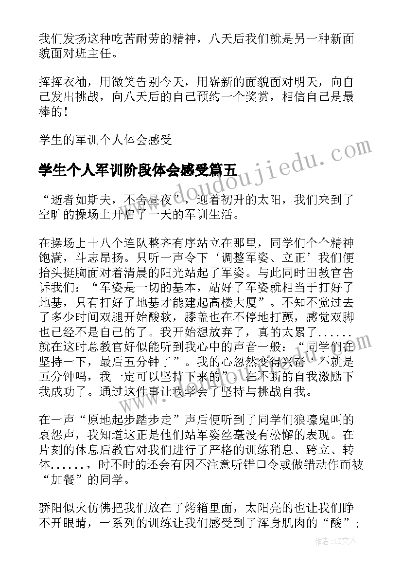 学生个人军训阶段体会感受(模板5篇)