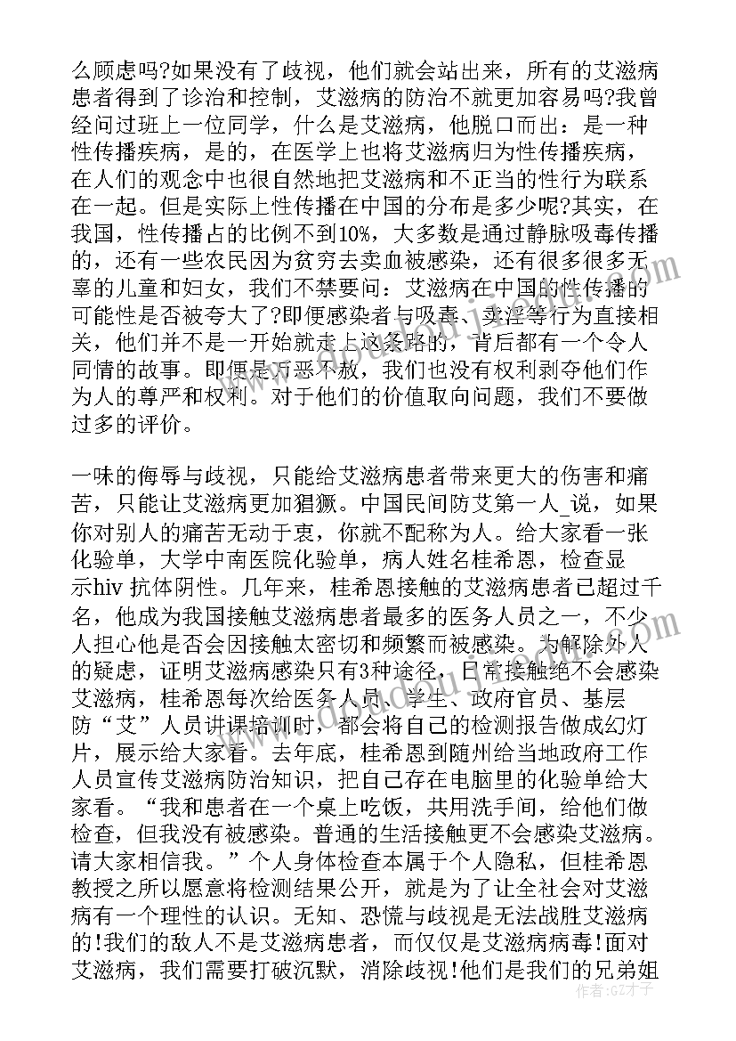 2023年艾滋病的国旗下讲话(大全5篇)