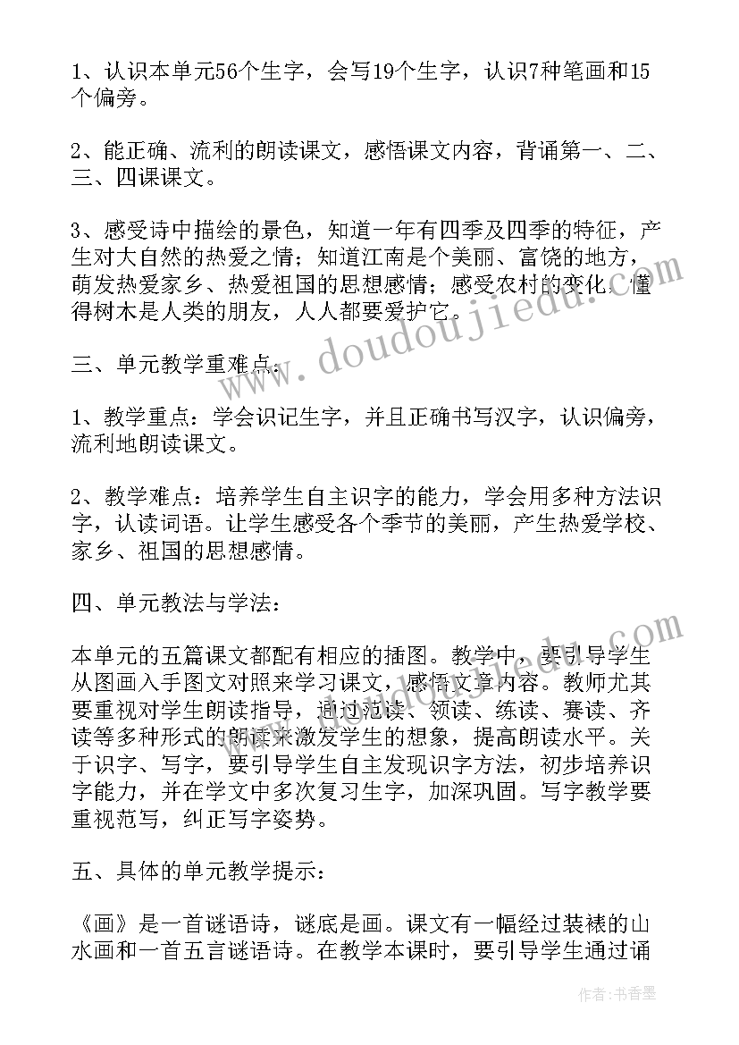 2023年一年级数学教案二次备课(汇总5篇)