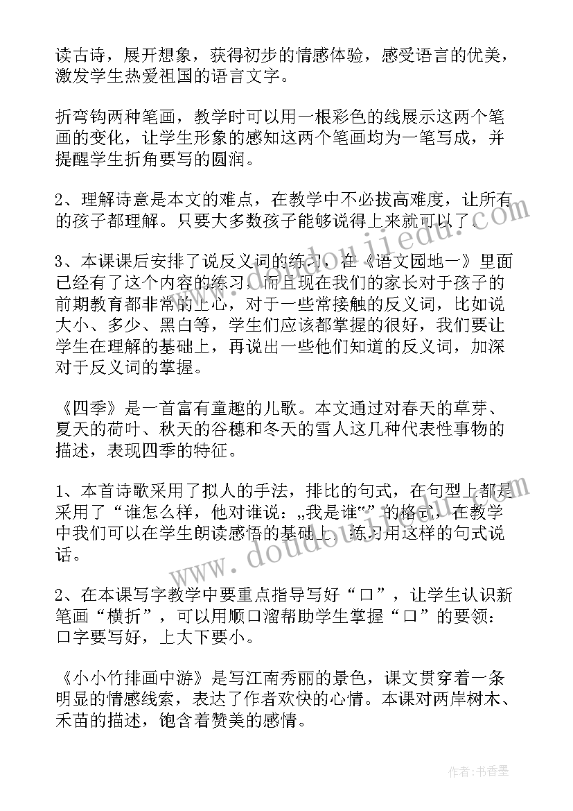 2023年一年级数学教案二次备课(汇总5篇)