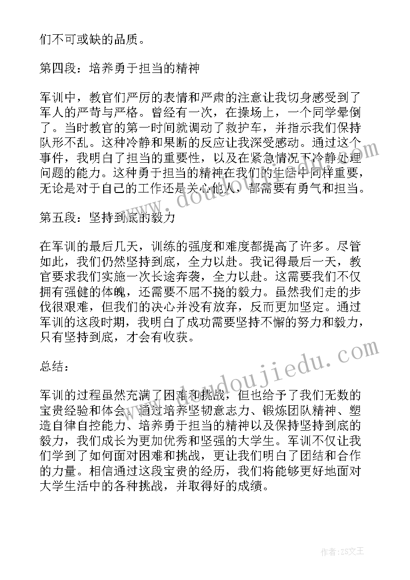 军训心得体会(大全6篇)