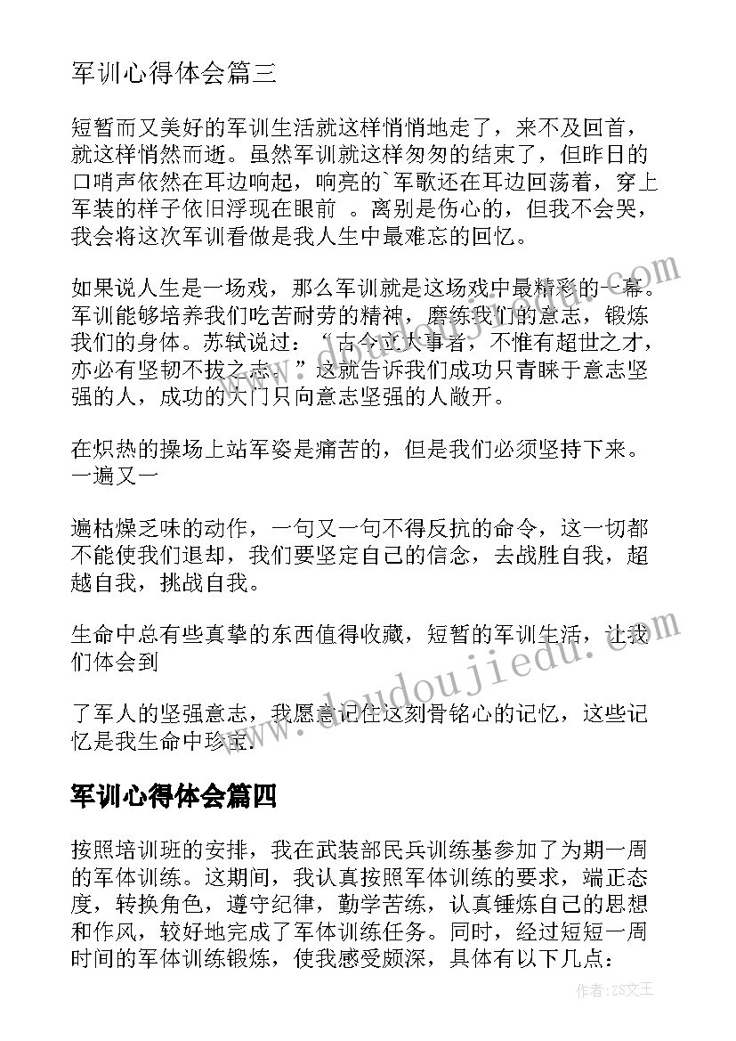 军训心得体会(大全6篇)