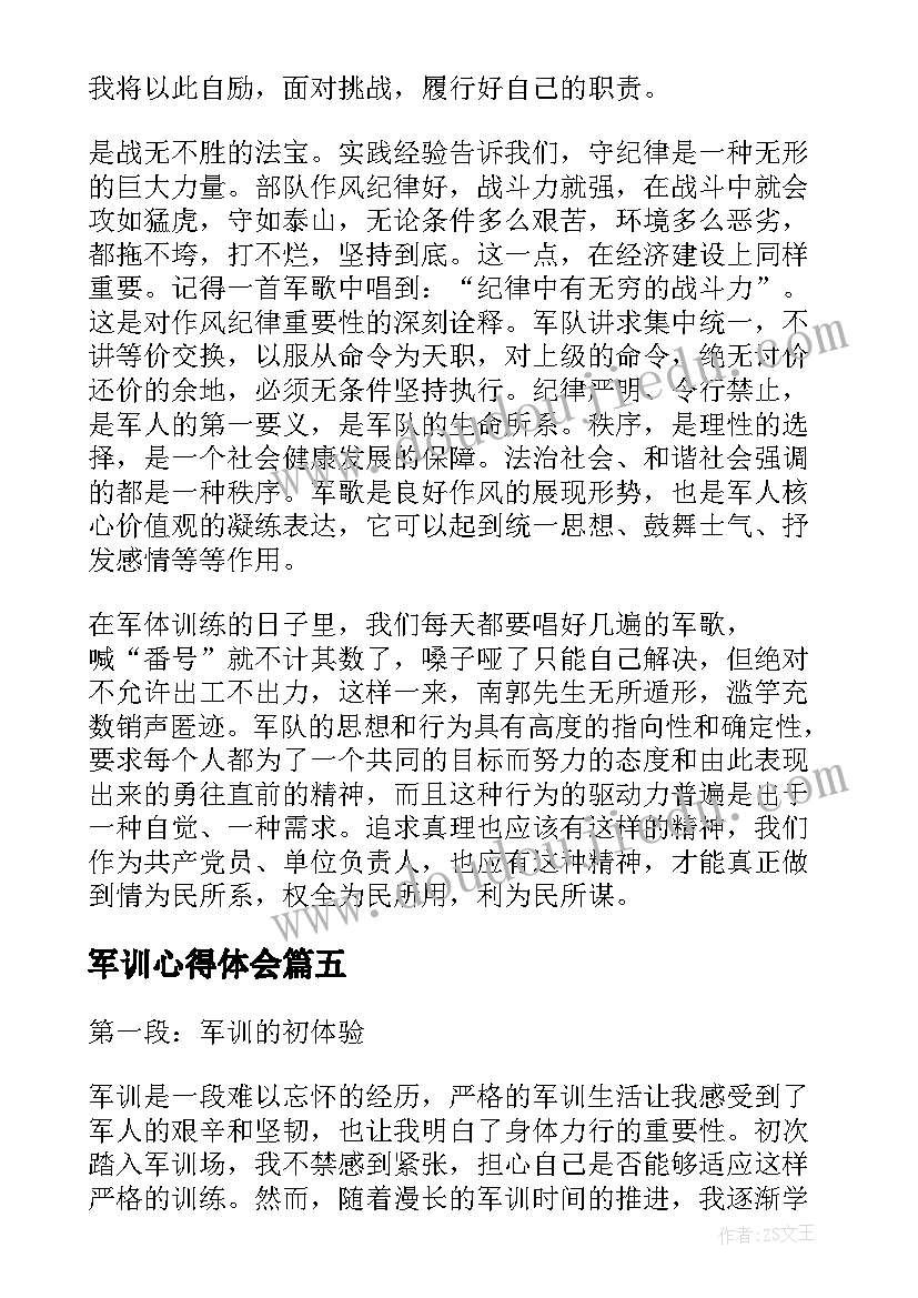 军训心得体会(大全6篇)