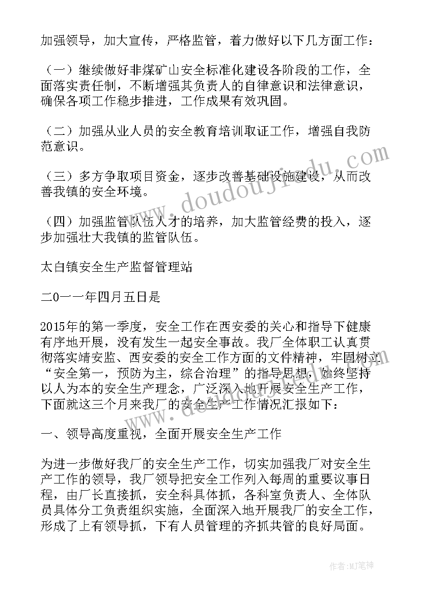 2023年驾校季度安全工作汇报(优秀9篇)