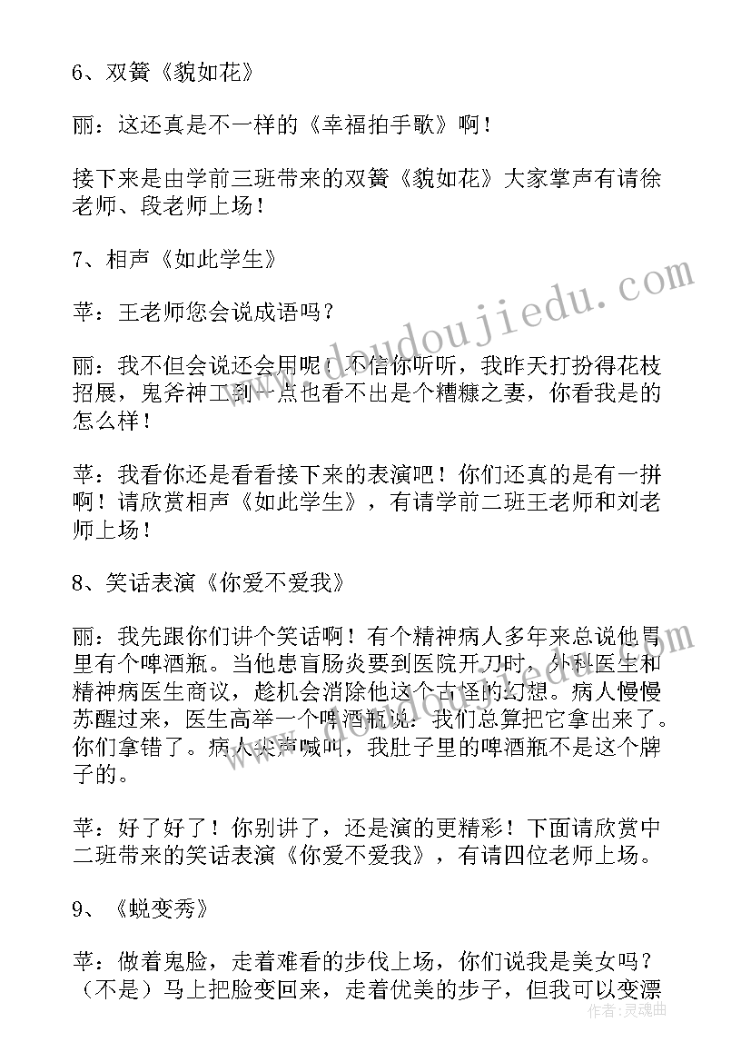 最新幼儿园教师节主持词震撼心灵(模板6篇)