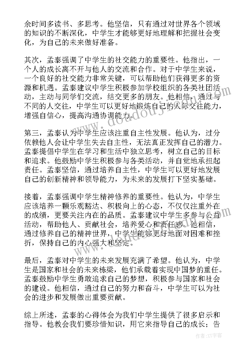 中学生理想信念教育主要内容 中学生自信心得体会(模板8篇)