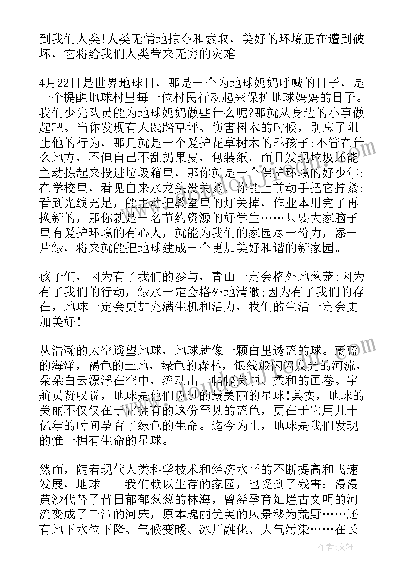 最新世界地球日国旗下讲话(优质10篇)