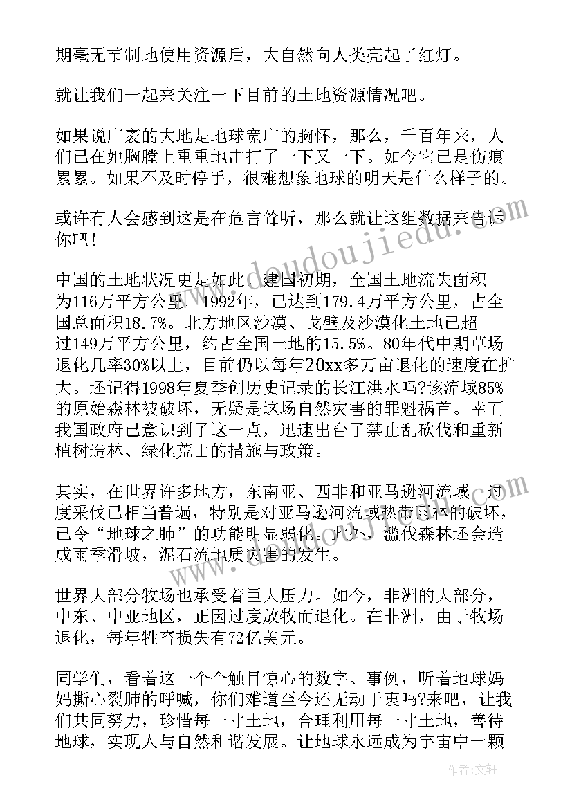 最新世界地球日国旗下讲话(优质10篇)