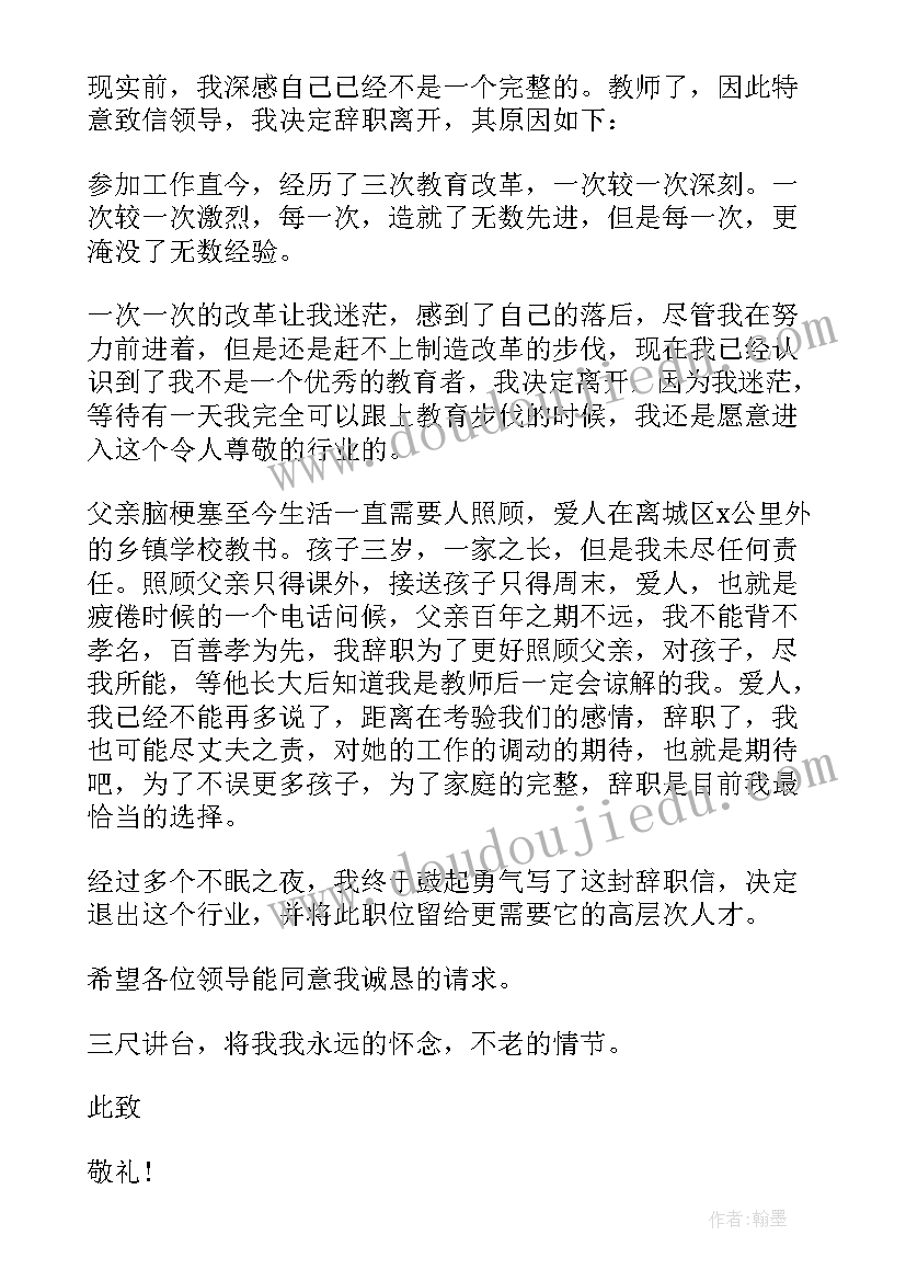 私立学校老师辞职报告书(精选10篇)