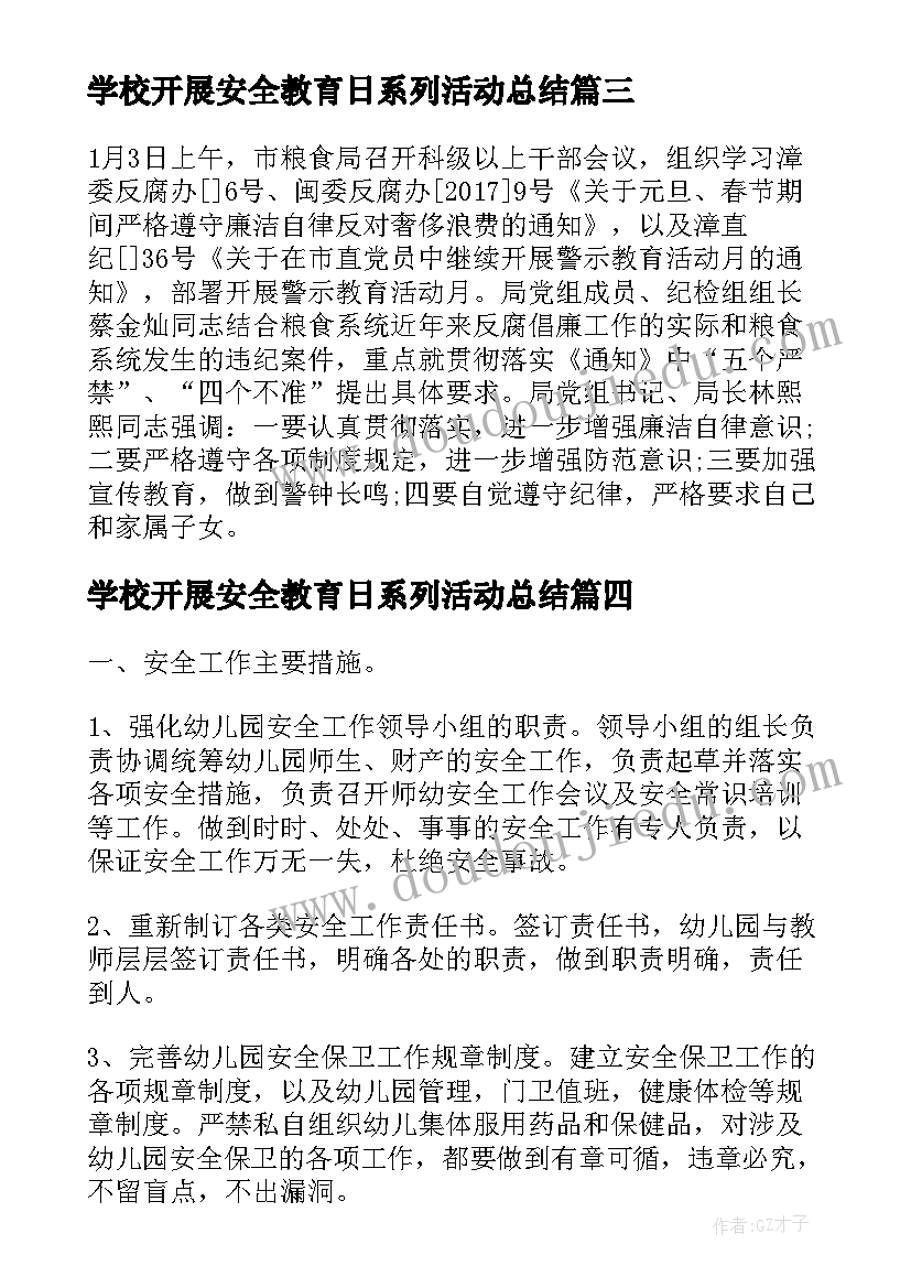 最新学校开展安全教育日系列活动总结 学校安全教育周系列活动总结(模板6篇)