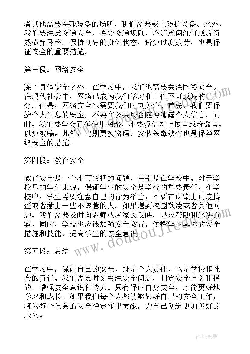 最新保证书学生保证书 婚前保证书保证书(优质8篇)