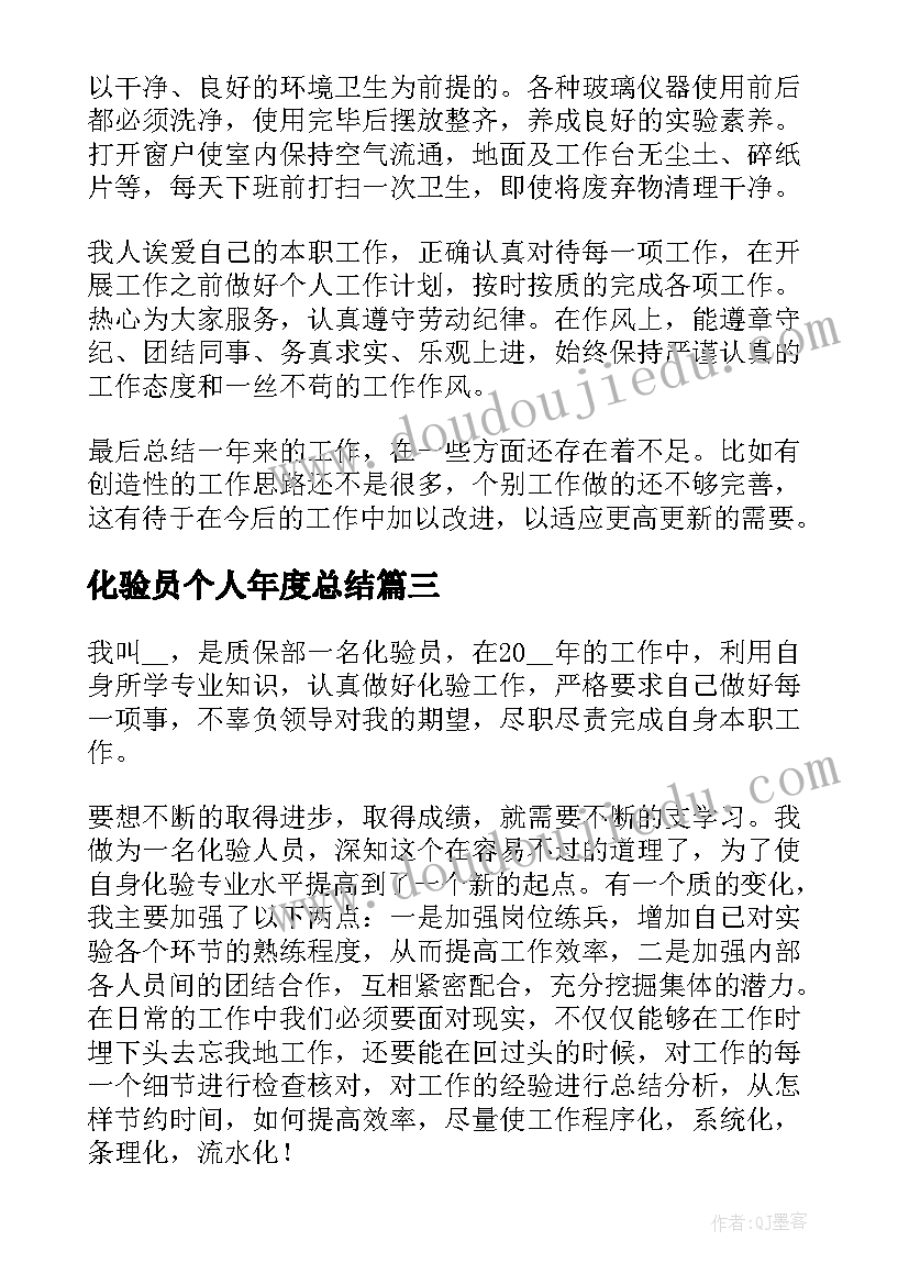 最新化验员个人年度总结 化验员年度个人工作总结(精选5篇)