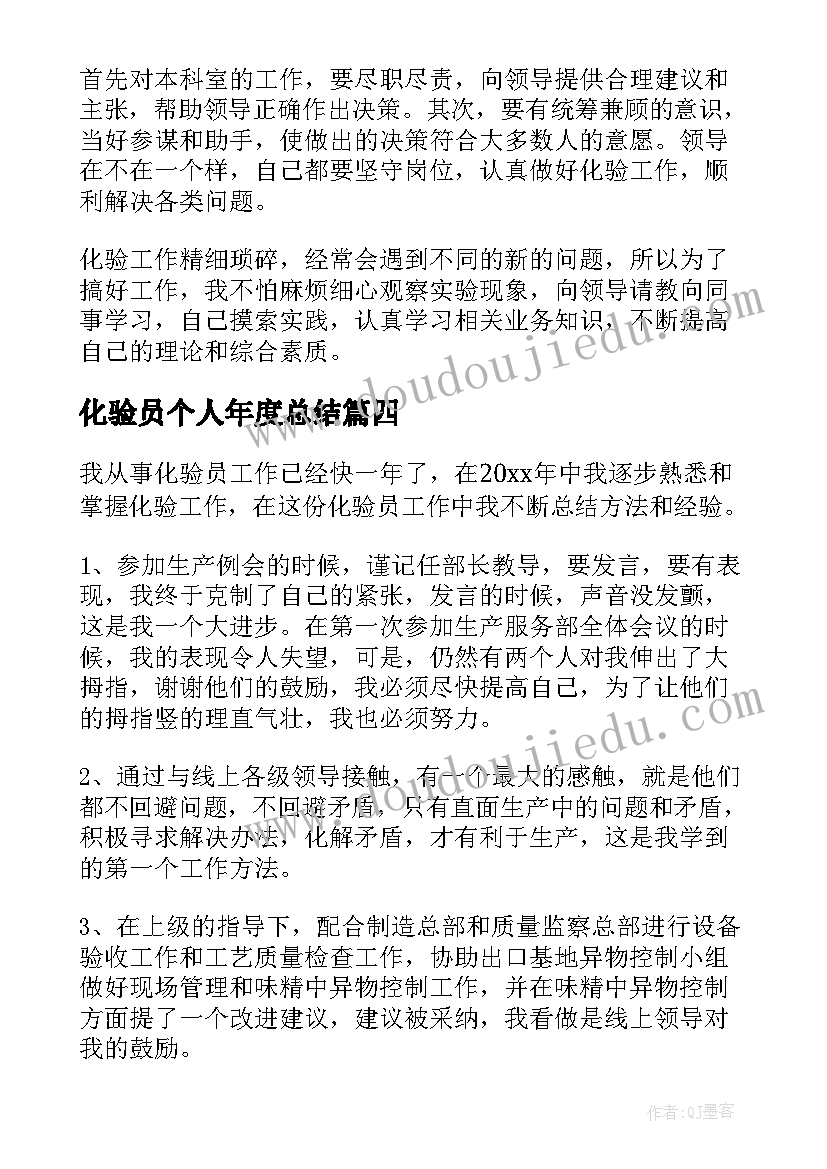 最新化验员个人年度总结 化验员年度个人工作总结(精选5篇)