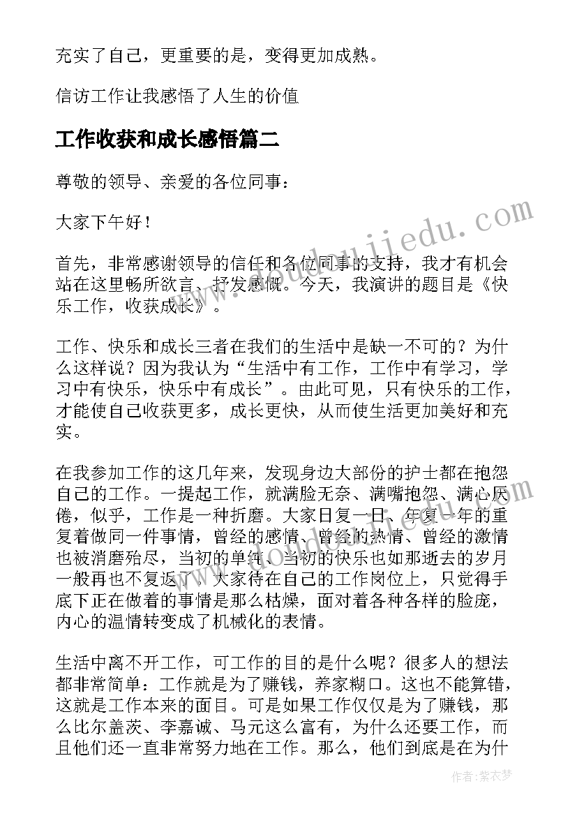 工作收获和成长感悟 工作总结收获与成长(汇总5篇)