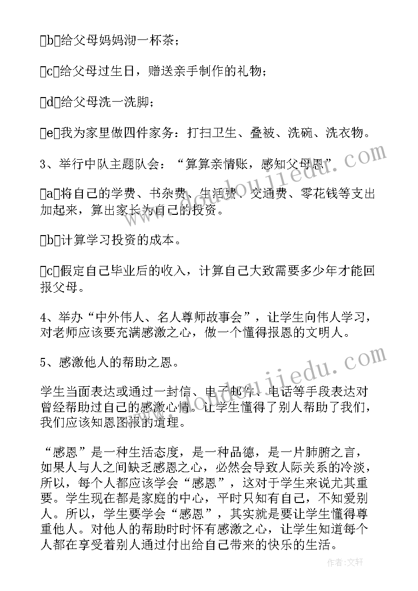 2023年感恩教育活动总结语(实用6篇)