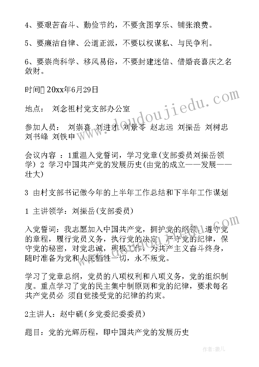 2023年党员推优会议记录 支部党员大会会议记录(通用6篇)