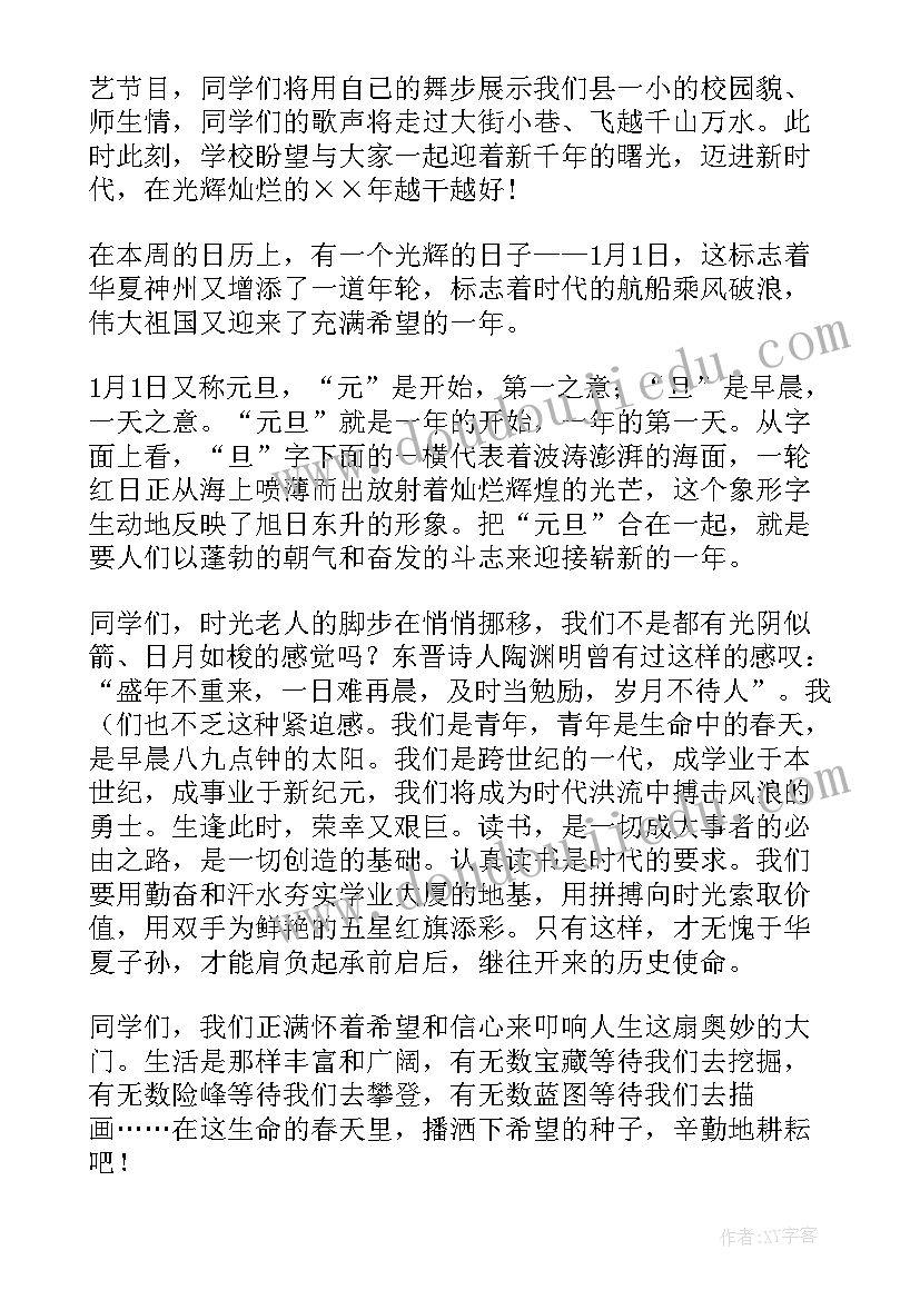 最新元旦学生代表讲话稿(通用7篇)