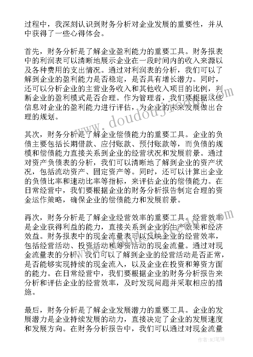 2023年到财务分析报告的流程(优秀5篇)