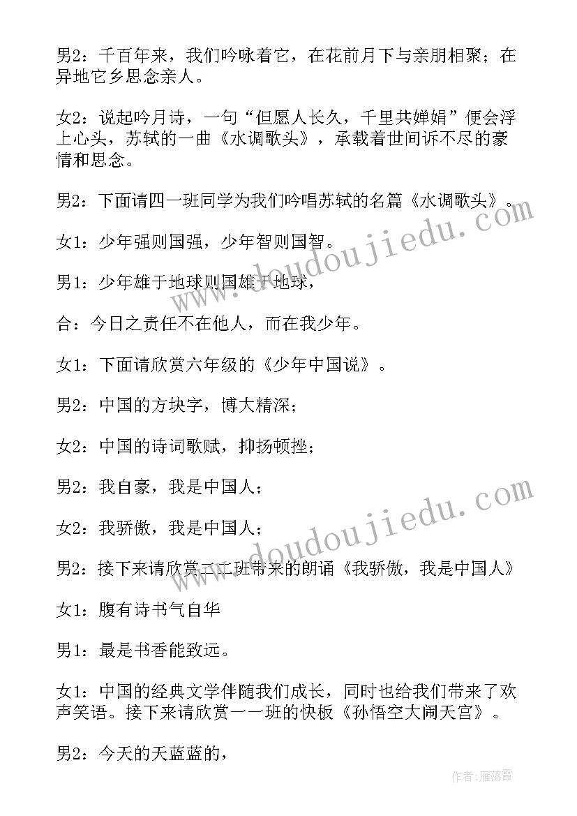 2023年读书分享会主持稿(模板6篇)