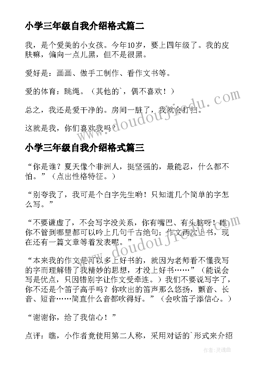 最新小学三年级自我介绍格式 三年级自我介绍(汇总9篇)