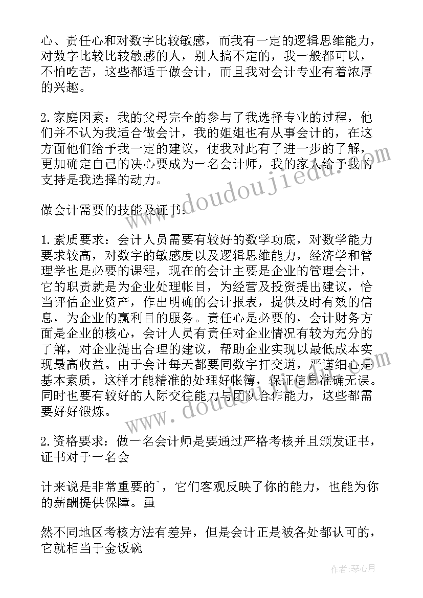 2023年大三会计职业生涯规划书 会计专业职业生涯规划书(优质10篇)