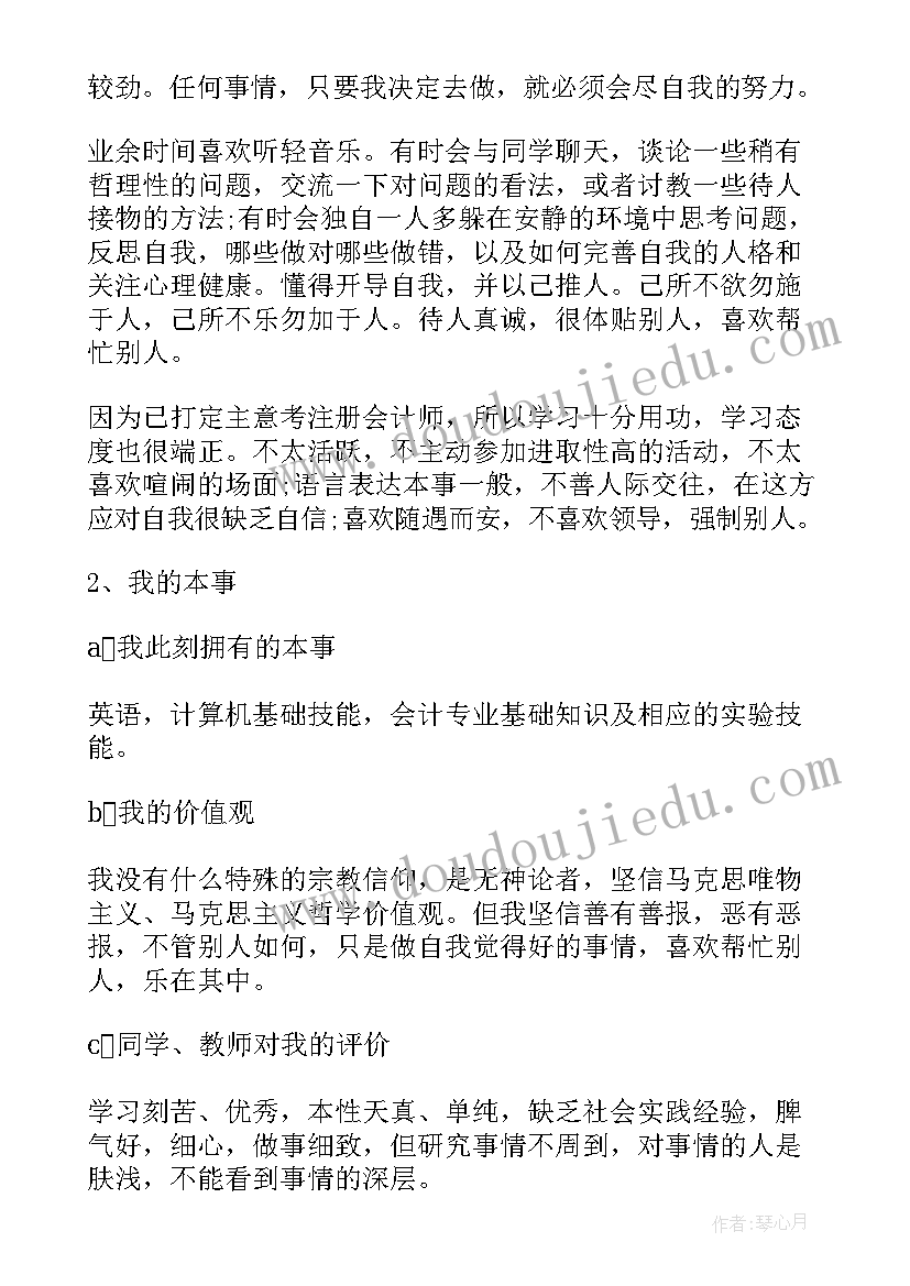 2023年大三会计职业生涯规划书 会计专业职业生涯规划书(优质10篇)