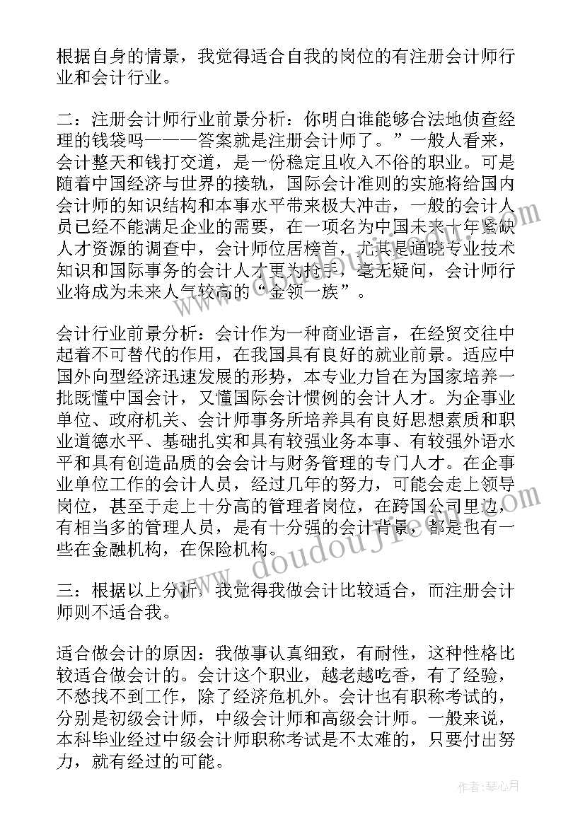 2023年大三会计职业生涯规划书 会计专业职业生涯规划书(优质10篇)