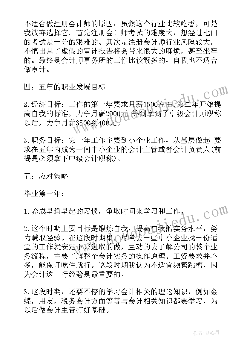 2023年大三会计职业生涯规划书 会计专业职业生涯规划书(优质10篇)