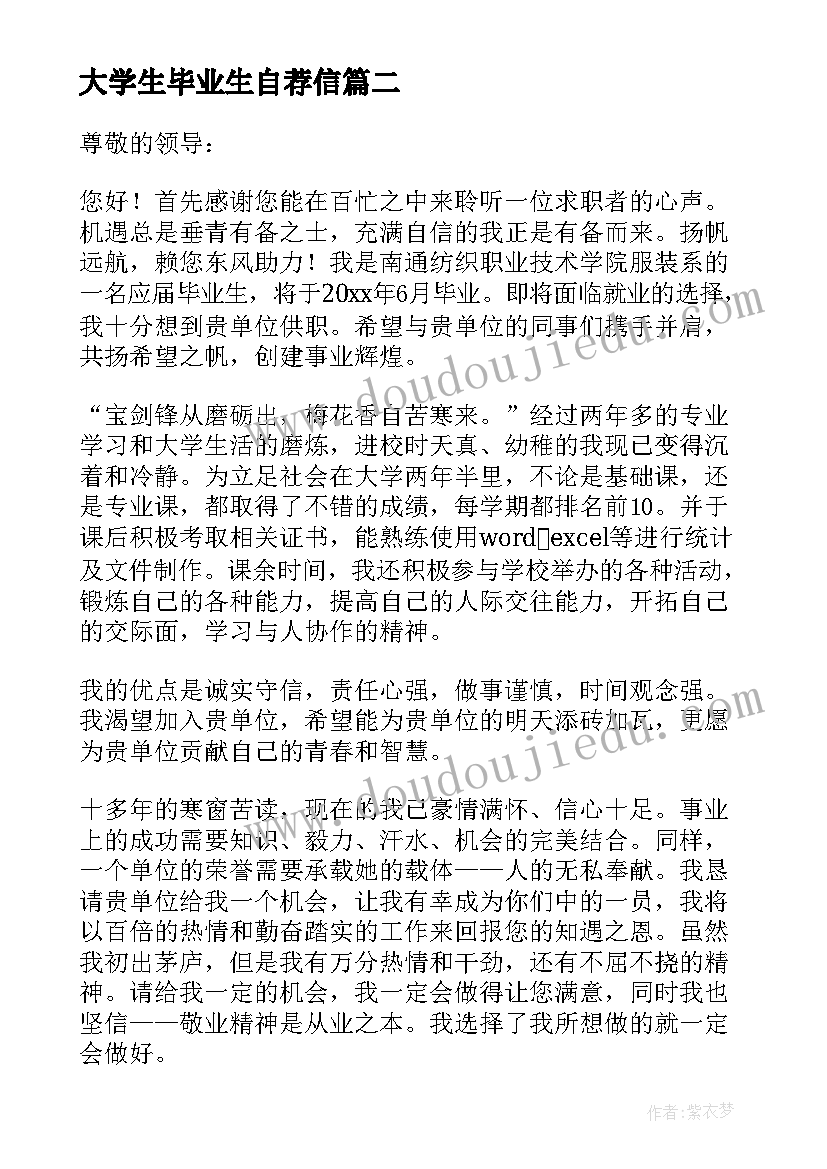 2023年大学生毕业生自荐信 毕业生自荐书(实用8篇)