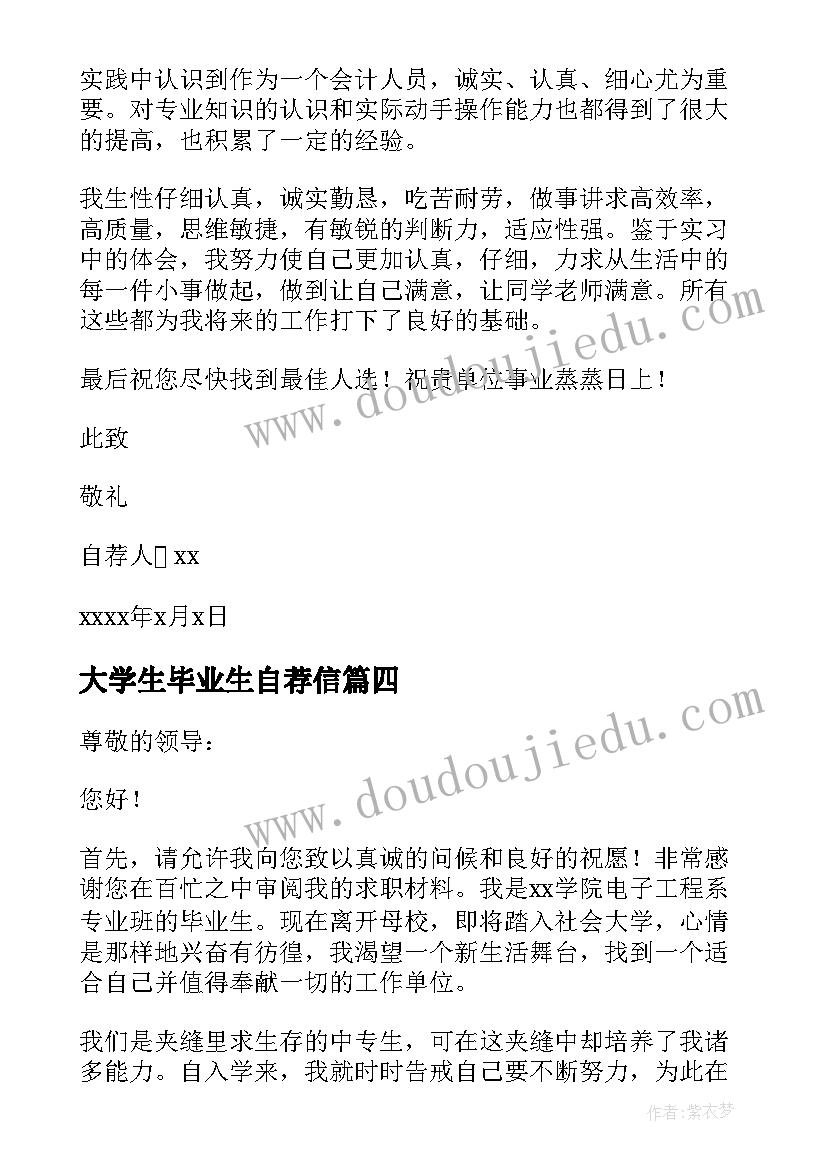 2023年大学生毕业生自荐信 毕业生自荐书(实用8篇)