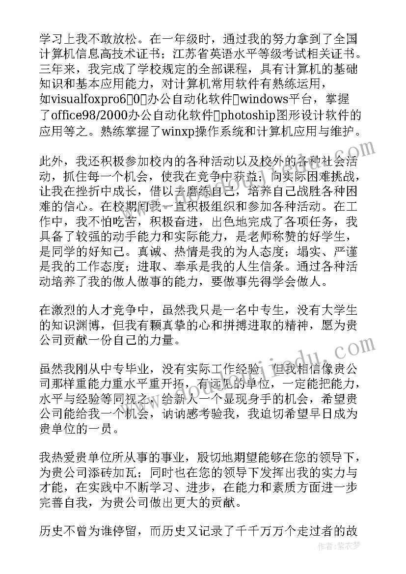 2023年大学生毕业生自荐信 毕业生自荐书(实用8篇)