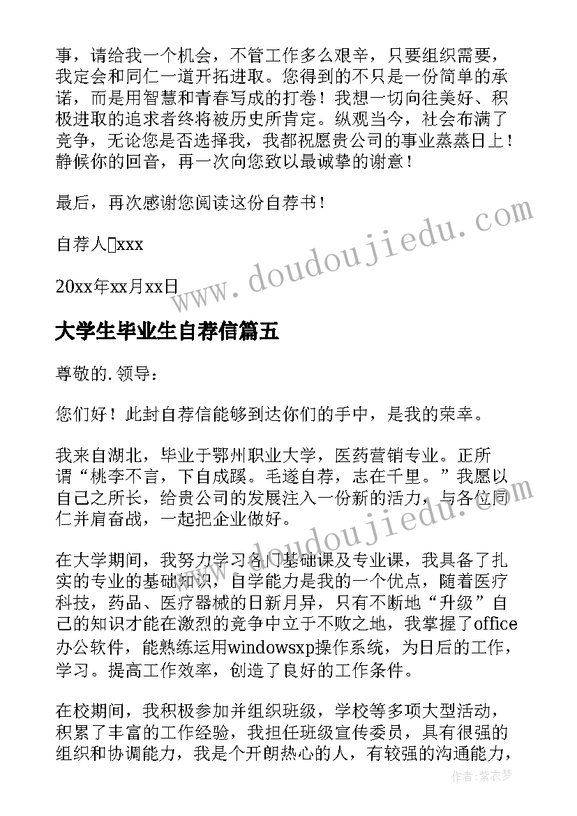 2023年大学生毕业生自荐信 毕业生自荐书(实用8篇)