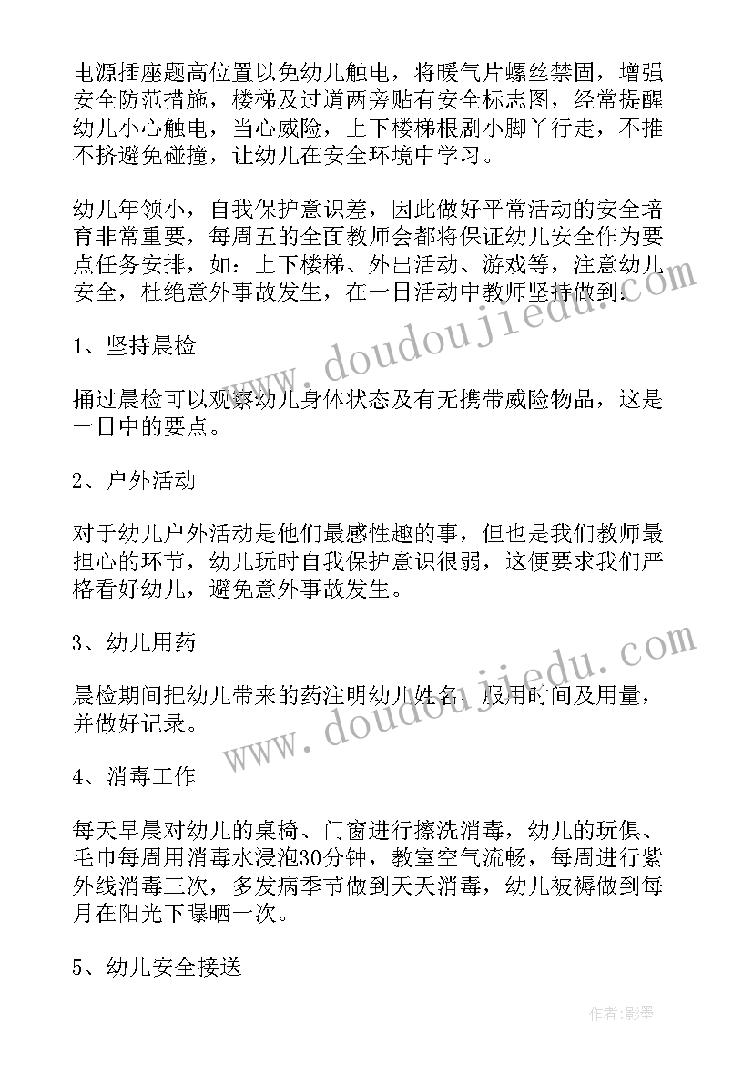 幼儿园信息安全活动方案(汇总6篇)