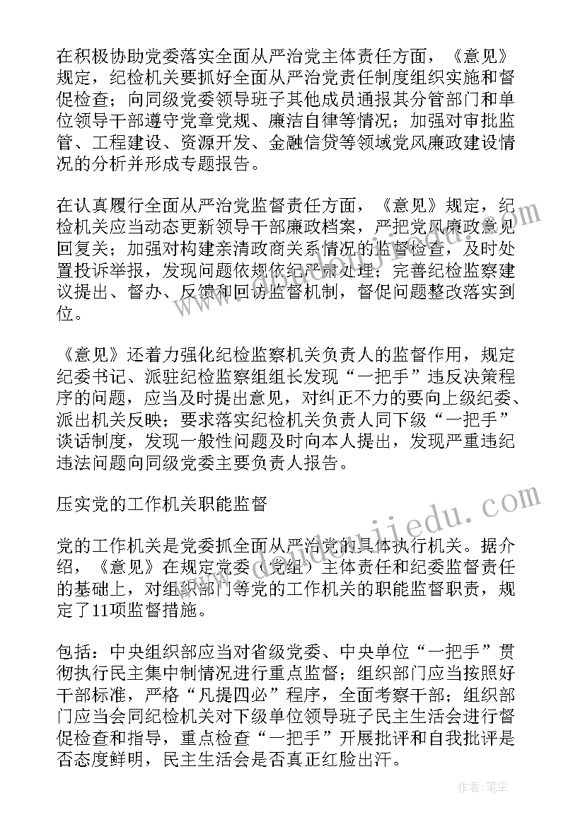 2023年对一把手的监督方案(精选7篇)