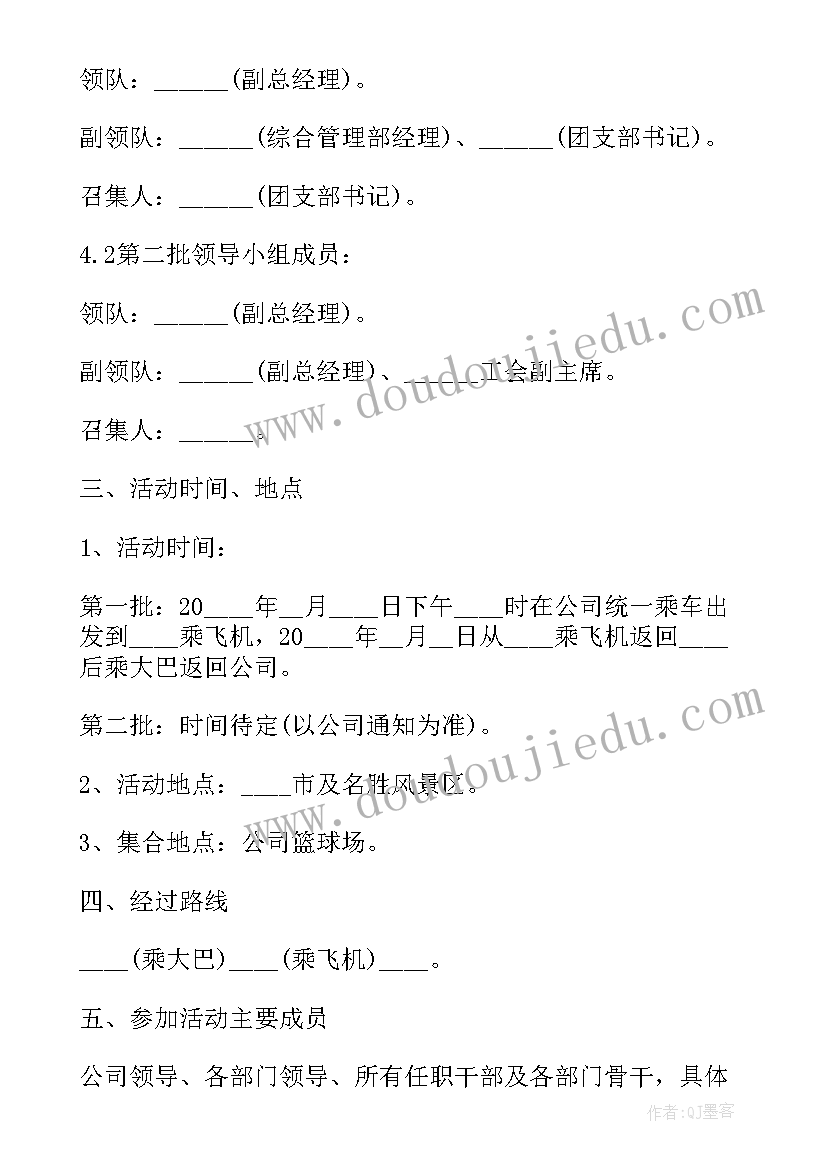 最新趣味五一活动方案设计(汇总5篇)