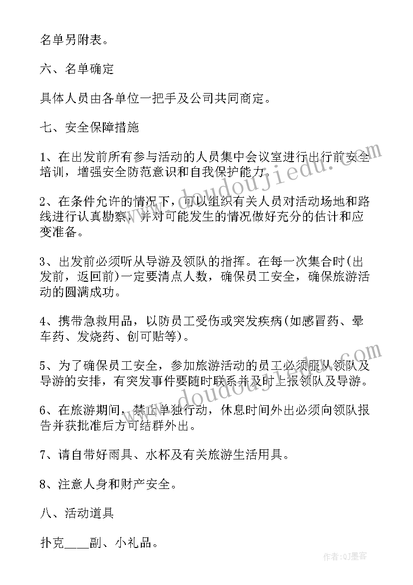 最新趣味五一活动方案设计(汇总5篇)