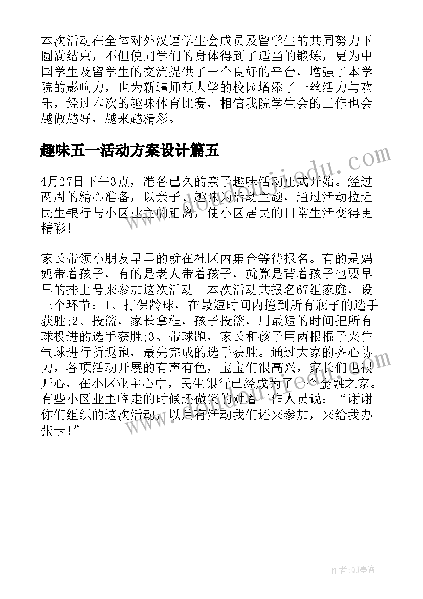 最新趣味五一活动方案设计(汇总5篇)