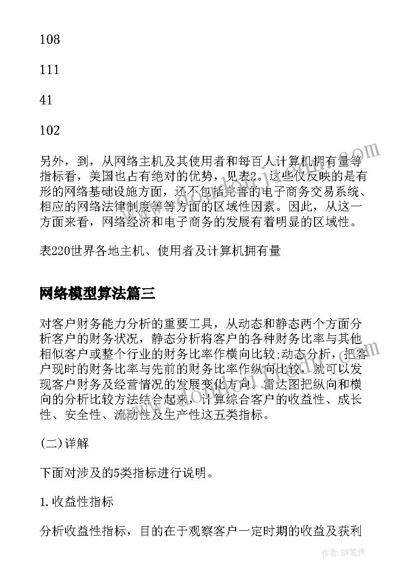 2023年网络模型算法 入侵检测技术的校园网络安全模型研究论文(精选5篇)