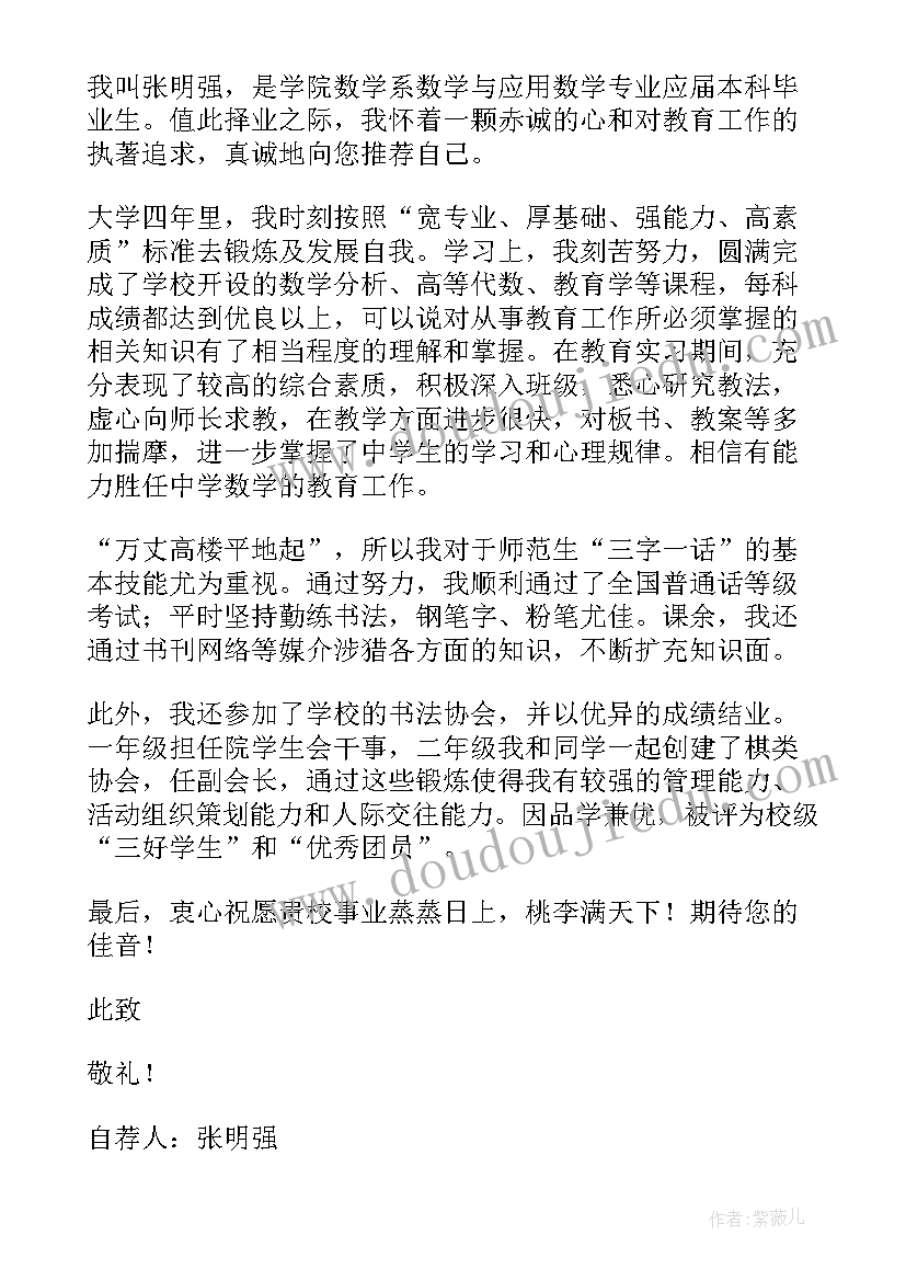 2023年本科生求职信例子(优秀6篇)