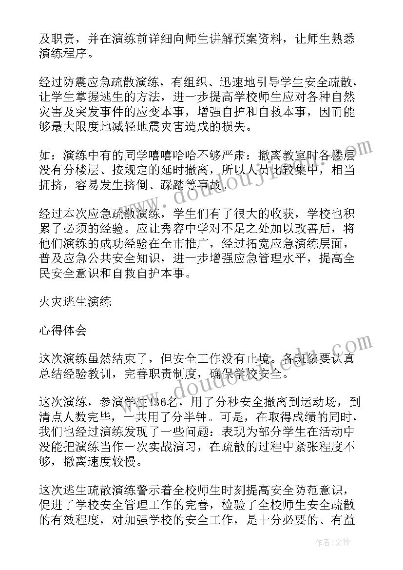 开展应急演练总结的通知 开展消防应急演练活动总结(优质5篇)