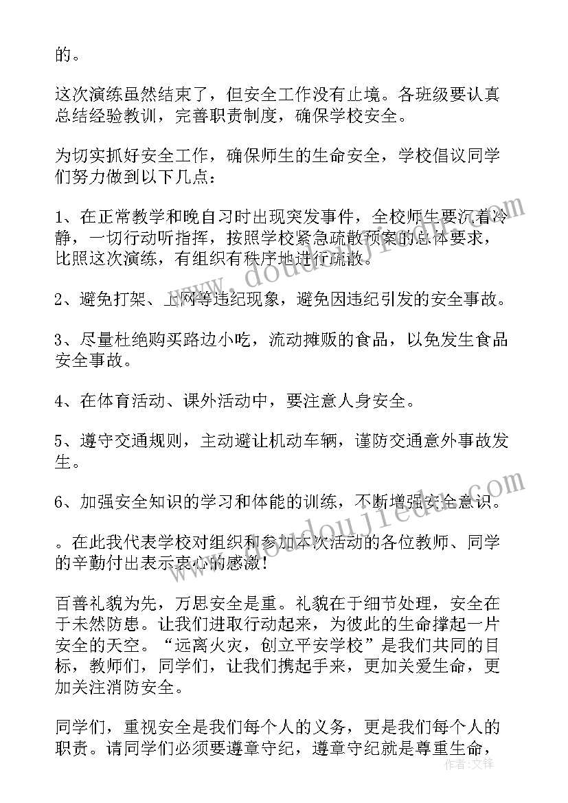 开展应急演练总结的通知 开展消防应急演练活动总结(优质5篇)