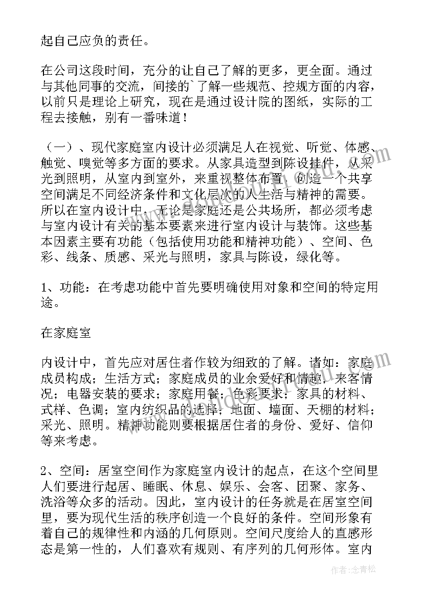 2023年设计毕业展艺术实践报告 艺术设计社会实践报告(精选5篇)