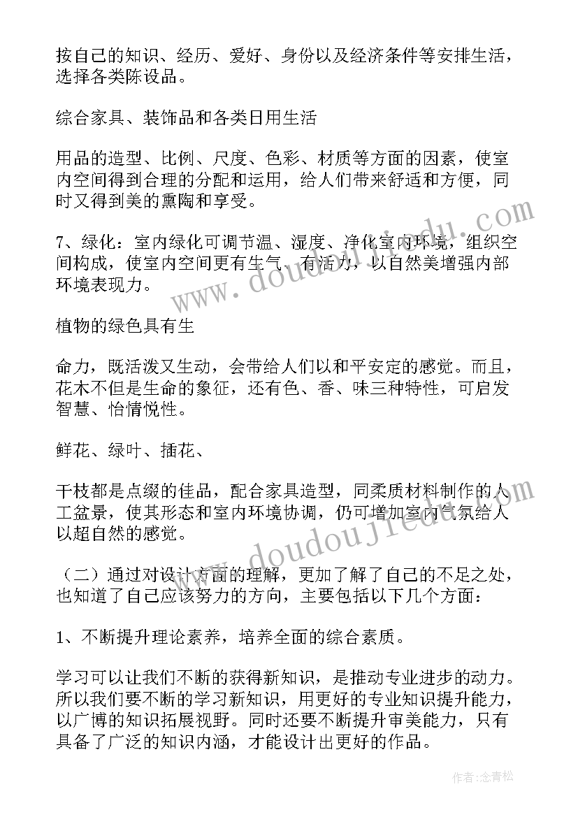 2023年设计毕业展艺术实践报告 艺术设计社会实践报告(精选5篇)