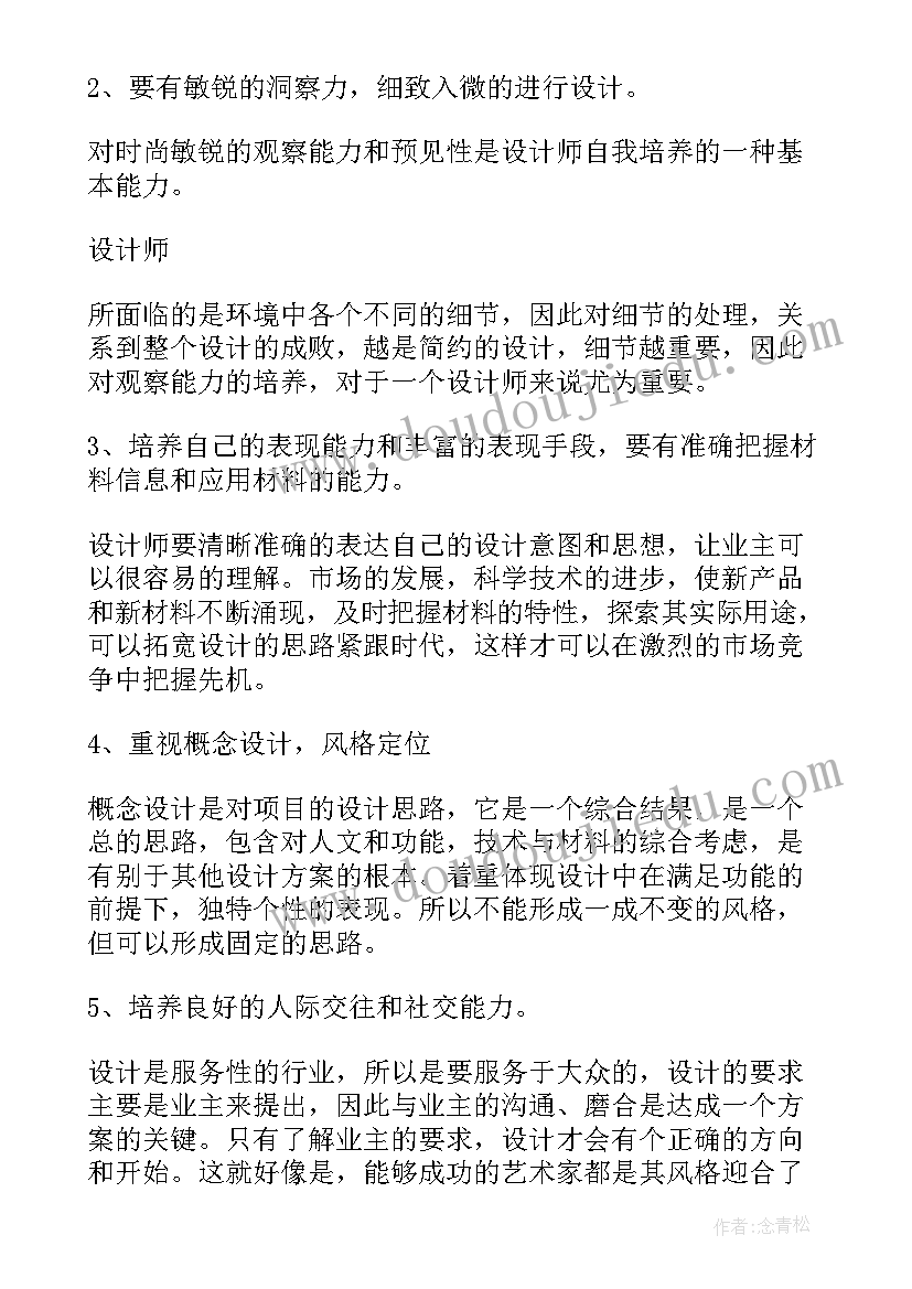 2023年设计毕业展艺术实践报告 艺术设计社会实践报告(精选5篇)